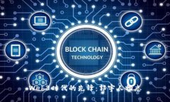 Web3时代的先锋：郭宇人物志