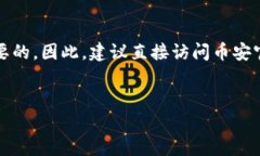 请注意：在互联网环境下，确保访问安全是很重