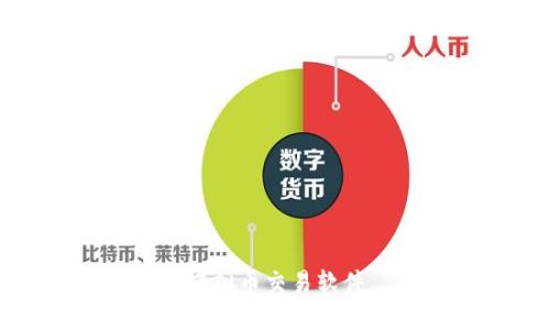 如何安全下载虚拟币交易软件——新手指南