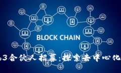 biao tiWeb3合伙人招募：探索去中心化未来的机会