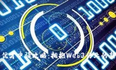 香港优才申请攻略：拥抱Web3行业的新机会