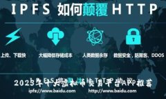 2023年十大虚拟币交易平台APP推荐