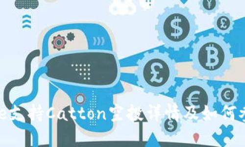 Binance支持Catton空投详情及如何参与指南