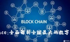 虚拟币Binance：全面解析全球最大的数字货币交易