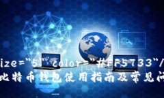 font size=＂5＂ color=＂#FF5733＂/font火币网比特币钱