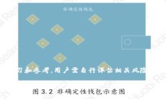 提示：以下内容仅供学习和参考，用户需自行评