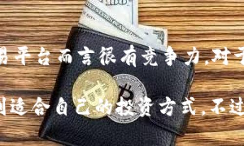 biao ti/biao ti嘿，我在Binance交易！/biao ti  
guan jianciBinance, 加密货币, 交易, 投资/guan jianci  

近几年，随着区块链技术的发展和加密货币的普及，越来越多的人开始关注这个领域。而Binance（币安）作为全球最大的加密货币交易平台之一，吸引了越来越多的用户。在这篇文章中，我们将深入探讨Binance的功能、操作流程、安全性以及如何最大程度地利用这个平台进行投资，同时解答一些常见的问题，帮助用户更好地理解和使用Binance。

Binance的基本介绍
Binance成立于2017年，总部位于马耳他，是一个全球领先的加密货币交易平台。该平台支持数百种加密货币的交易，包括比特币、以太坊以及各种山寨币。Binance提供多种交易方式，包括现货交易、期货交易、杠杆交易等，适合各种类型的投资者。

Binance的用户界面友好，即使是初学者也能快速上手。此外，Binance还推出了自己的BNB（币安币），用户可以使用BNB支付交易手续费，从而享受一定的折扣。平台还定期举行各种活动和促销，吸引新用户和增加用户粘性。

如何在Binance开户及使用
在Binance开户相对简单，用户只需访问Binance官网，点击注册，填写基本信息并完成邮箱验证。为了确保帐号安全，用户还可以开启双重认证（2FA）。完成注册后，用户可以通过银行转账、信用卡或其他加密货币充值到自己的Binance账号。

充值后，用户可以选择需要交易的加密货币对。例如，如果用户想用比特币购买以太坊，可以在现货市场找到BTC/ETH交易对。选择交易对后，输入交易数量，确认订单，即可完成交易。此外，Binance还提供各种技术指标和图表分析工具，帮助用户做出更加明智的交易决策。

Binance的安全性和用户保障
安全性是用户在选择交易平台时最关注的因素之一。Binance采取了一系列安全措施来保护用户的资金和信息。首先，平台采用强大的加密技术，在数据传输过程中保障用户信息安全。其次，Binance大部分用户资产储存在冷钱包中，以减少黑客攻击的风险。

此外，Binance设有保险基金，用于在极端情况下覆盖用户的损失。为了确保用户的交易安全，Binance还会定期进行安全审计，并与国际安全专家保持合作。

在Binance进行投资的策略
在Binance进行投资时，用户应制定合理的投资策略，以减少风险。首先，用户应该对市场进行充分的研究，了解不同加密货币的背景、团队和技术支持。其次，可以考虑设定止盈止损的规则，以防市场剧烈波动带来的损失。

此外，分散投资也是一种有效的策略。在不同的加密货币之间分散资金，可以有效降低投资风险。同时，用户也可以关注Binance的各种活动，例如交易竞赛、空投等，利用这些机会获取额外收益。

相关问题的解答

1. Binance支持哪些国家的用户？
Binance平台在成立之初就致力于全球布局，目前已经支持包括美国、欧盟国家、亚洲各国等在内的多个国家用户。不过，由于各国对加密货币的监管政策不同，Binance在某些国家的服务可能受到限制。例如，美国用户需要使用Binance US，这是一个专门为美国市场推出的服务，确保符合当地监管要求。因此，在注册之前，用户应检查自己所在国家的相关法规，以确保合法合规。

2. 如何在Binance上进行提款？
在Binance上进行提款相对简单。用户首先需要在账户中选择“提款”选项，系统会提示用户选择提取的加密货币和数量。在输入提款地址时，用户必须仔细检查，因为在区块链上完成交易后，资金将不可逆转。提取后，用户可以选择提现手续费以及提取方式，包括普通提取或极速提取等。提款处理时间通常为几分钟到几小时，但在高峰期间可能会有所延迟。

3. Binance是否支持法币交易？
是的，Binance支持法币交易。用户可以通过信用卡或银行转账直接购买加密货币。Binance与多家支付处理商合作，允许用户迅速将法币转换为加密货币，这对于初学者非常友好。在法币交易方面，用户需要注意的是，手续费通常较高，因此在选择交易方式时应仔细考虑。此外，部分国家的用户可能需要完成身份验证，才可以进行法币交易。

4. 如何提高在Binance交易的成功率？
提高在Binance的交易成功率，首先需要进行充分的市场研究和技术分析。了解市面上各类加密货币的背景、市场动态及趋势，能够帮助用户制定更为精准的交易策略。此外，用户还可以利用Binance提供的各类技术分析工具，如K线图、价格走势图等，便于判断入场和出场的时机。保持冷静的心态是交易成功的关键，用户应避免情绪驱动的交易，遵循预设的交易计划。

5. Binance的交易费用如何？
在Binance上，交易费用根据用户的交易量和是否使用BNB支付而有所不同。标准的交易费用为0.1%，而如果用户使用BNB支付，则可以享受一定的折扣。此费用相对于其他交易平台而言很有竞争力。对于高频交易的用户，Binance也提供了VIP等级，随着交易量的增加，用户的费用会逐渐降低，因此这是一个针对活跃交易者非常友好的激励机制。

总之，Binance作为一个大型的加密货币交易平台，为用户提供了广泛的交易选择和投资机会。通过合理的投资策略，加强对市场的理解和分析，每位用户都可以在Binance找到适合自己的投资方式。不过，投资有风险，用户在操作时应谨慎对待，并时刻关注市场动态。