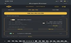 : 冷钱包转账USDT费用解析与选购指南
