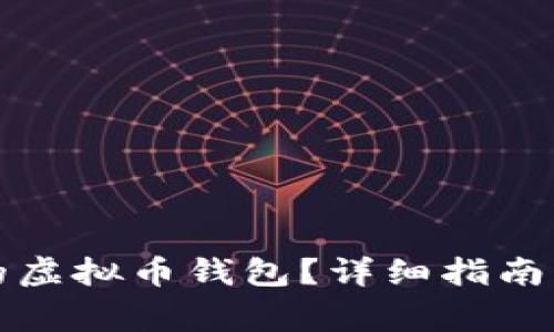 如何找回丢失的虚拟币钱包？详细指南与常见问题解答