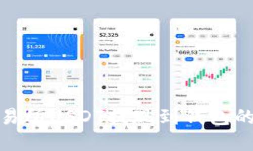 : 火币交易所USDT提现到钱包的完整指南