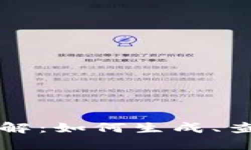 比特币钱包地址详解：如何生成、查找及其安全性解析