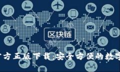 988pay钱包官方正版下载：安全方便的数字支付解