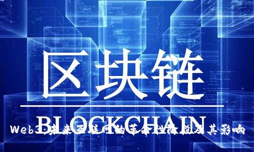 Web3：未来互联网的革命性阶段及其影响