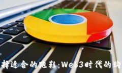   如何选择适合的跑鞋：Web3时代的购物体验